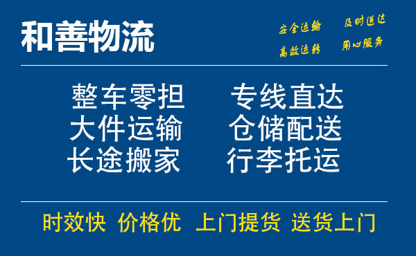 嘉善到莘县物流专线-嘉善至莘县物流公司-嘉善至莘县货运专线